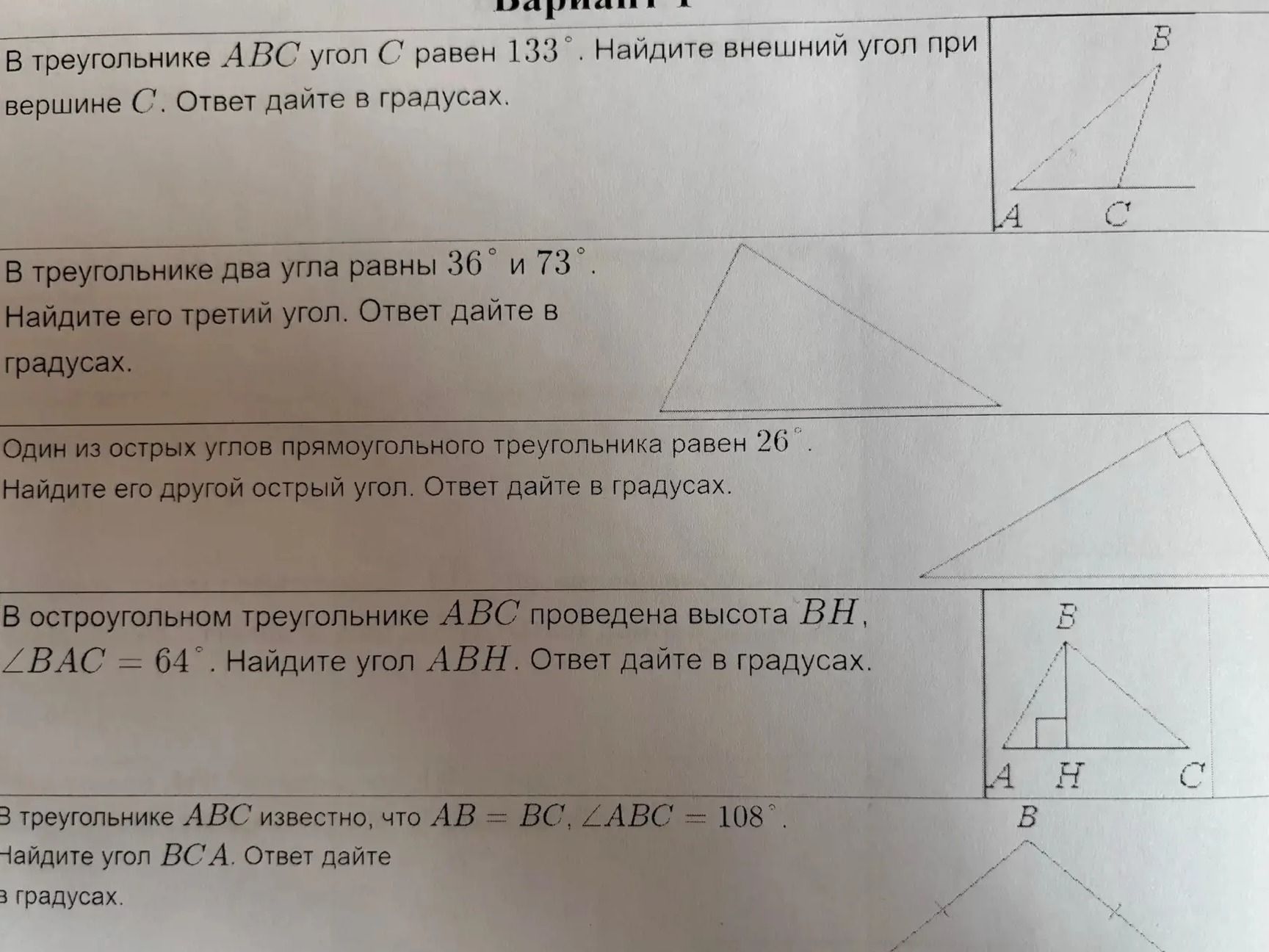 Фото задания: В остроугольном треугольнике ABC проведена высота BH, ∠BAC = 64°. Найдите угол ABH. Ответ дайте в градусах.