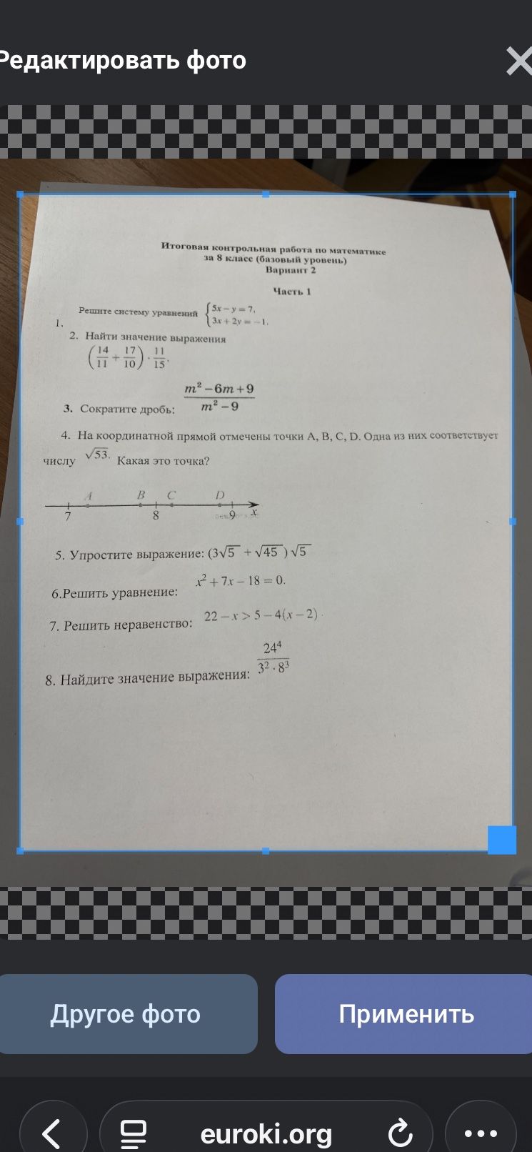 Фото задания: Решите систему уравнений: {5x - y = 7, 3x + 2y = -1}