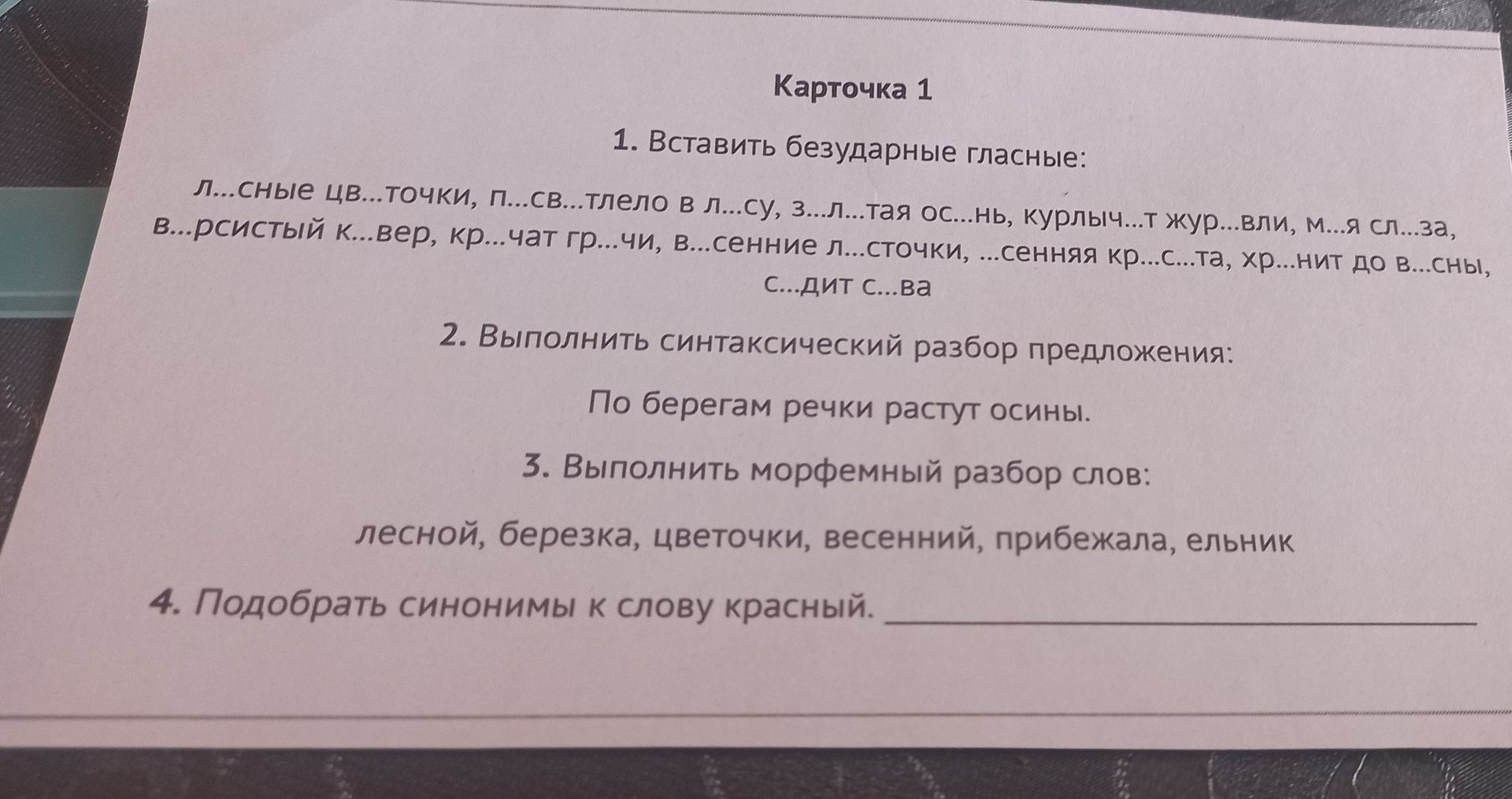 Фото задания