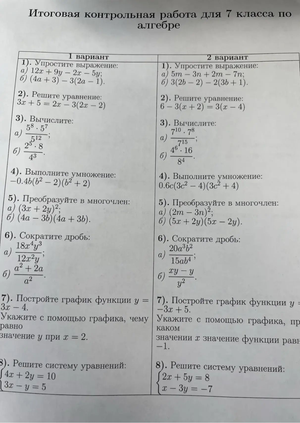 Фото задания