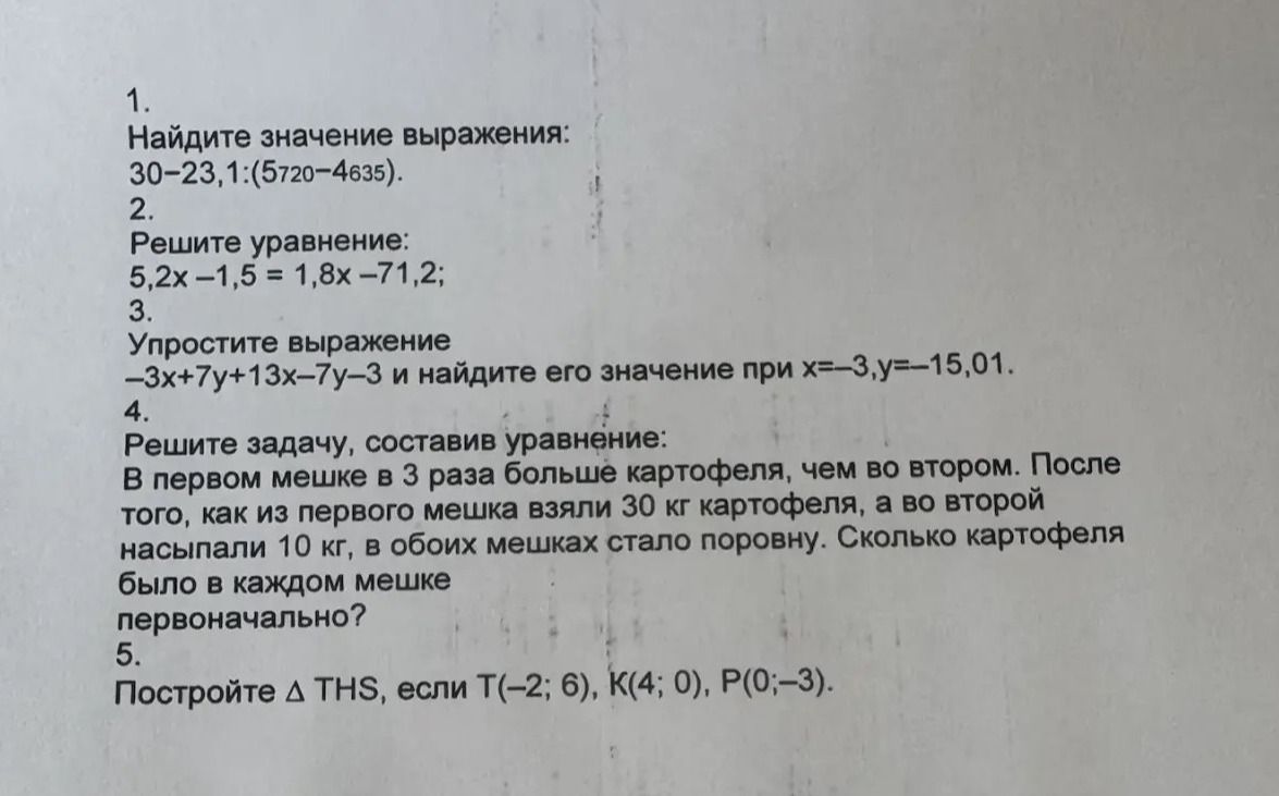 Фото задания