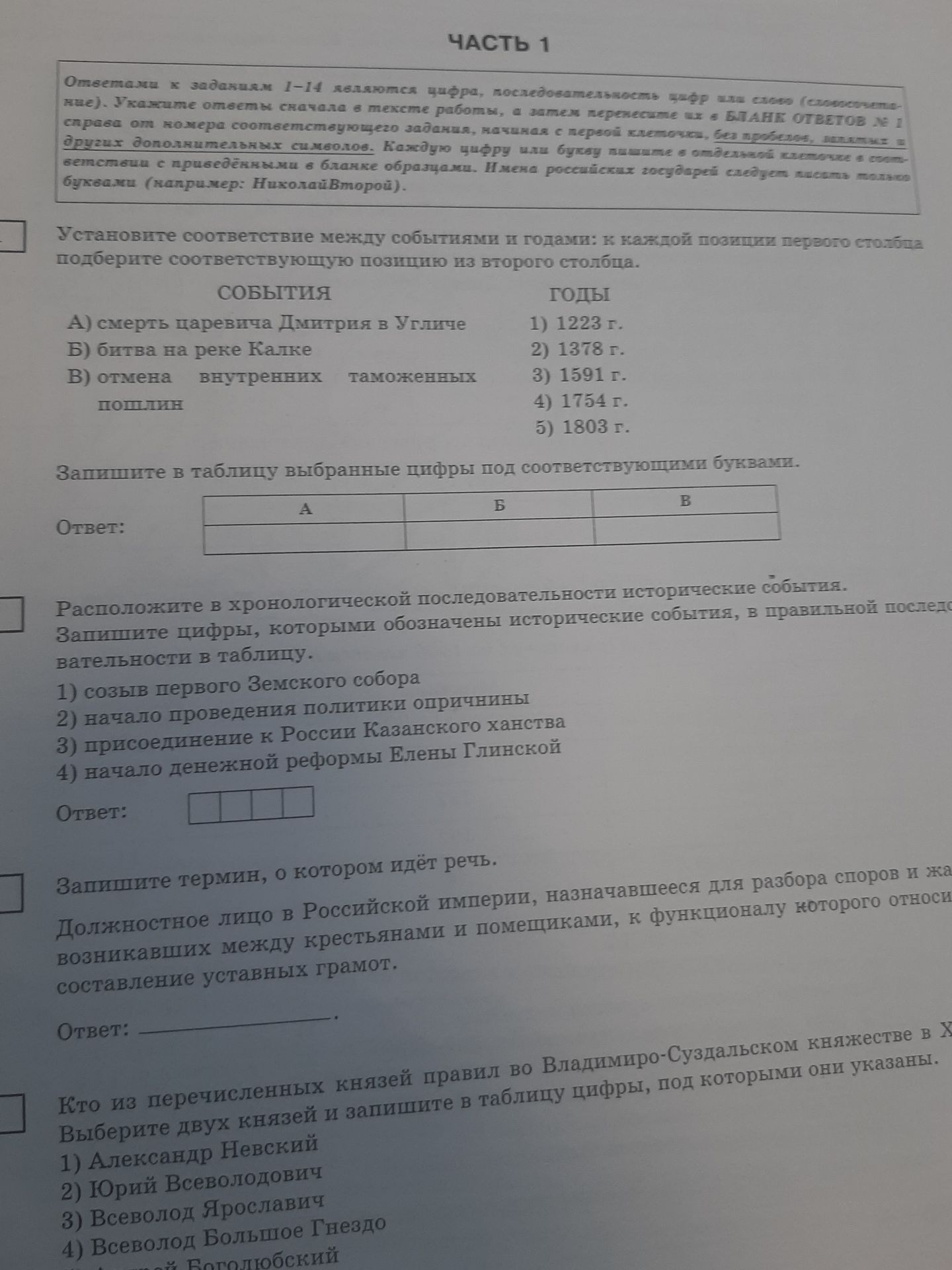 Фото задания