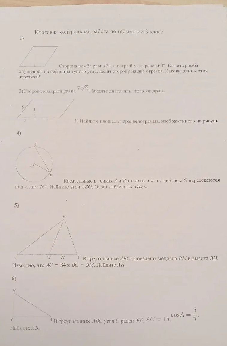 Фото задания: 1) Сторона ромба равна 34. а острый угол равен 60°. Высота ромба, опущенная из вершины тупого угла, делит сторону на два…