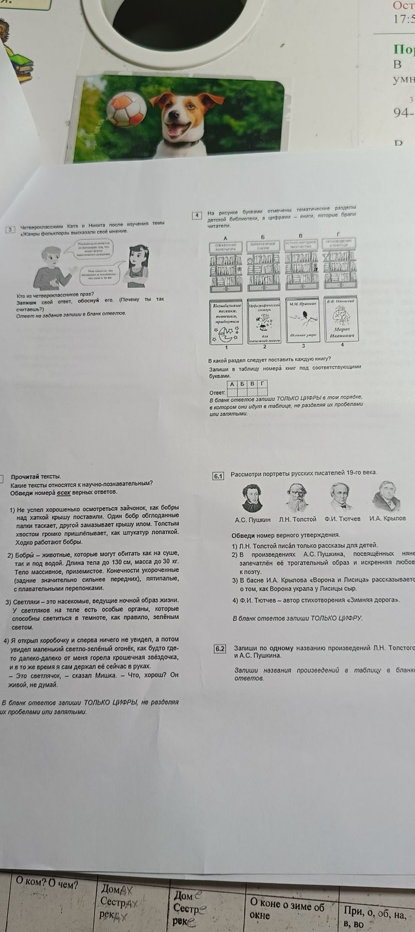 Фото задания: 4. На рисунке буквами отмечены тематические разделы детской библиотеки, а цифрами — книги, которые брали читатели. В какой…