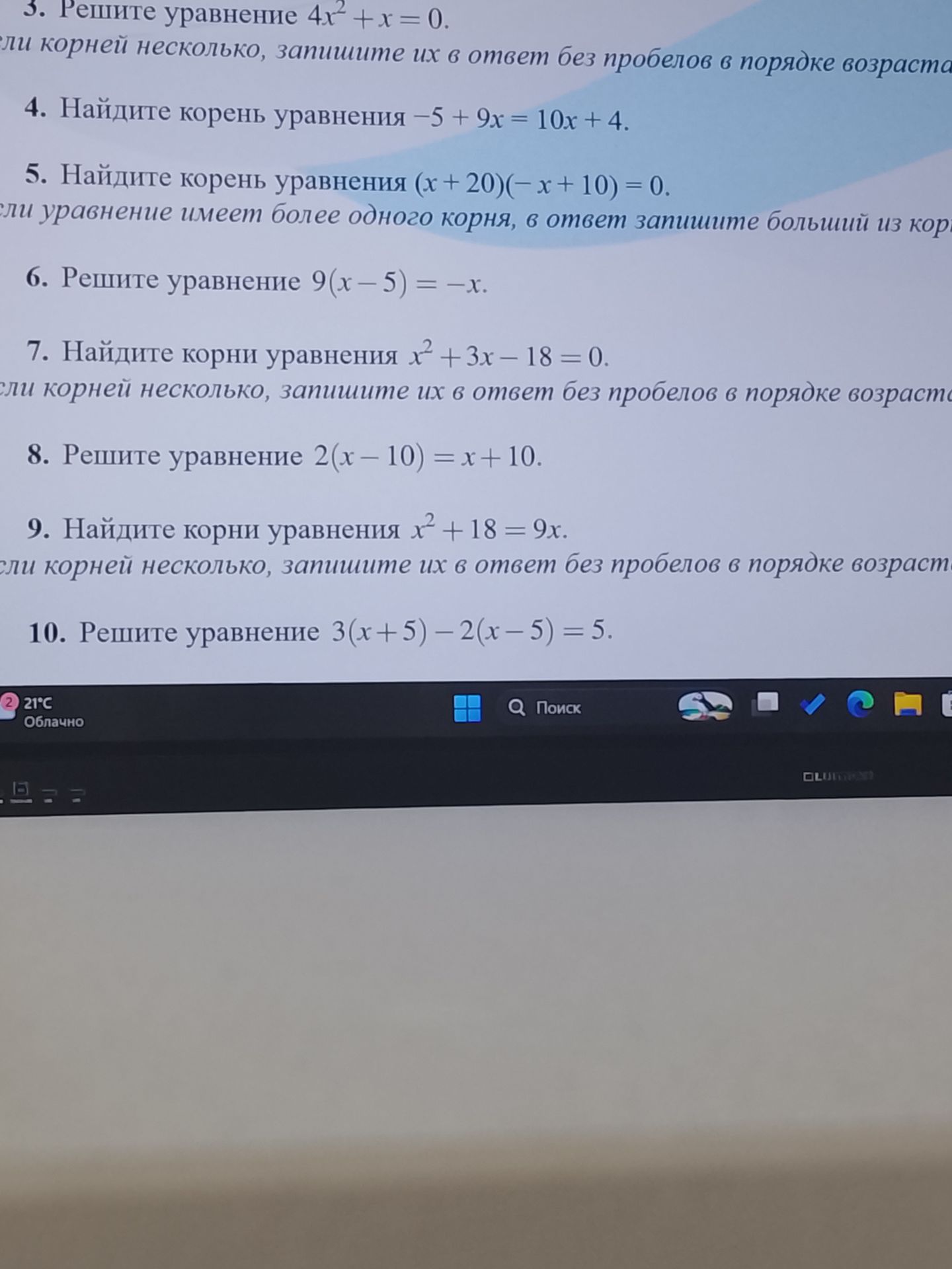 Фото задания: 6. Решите уравнение 9(x - 5) = -x.