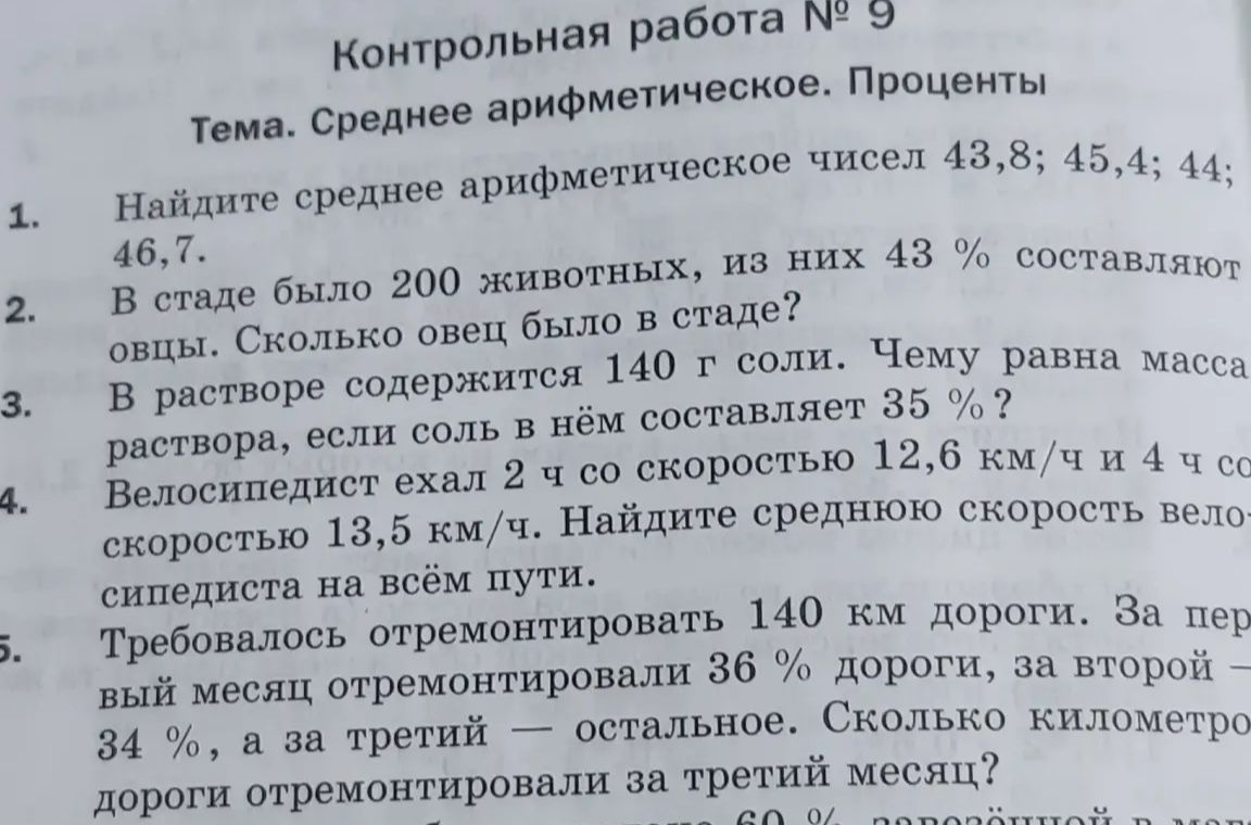 Фото задания: 1. Найдите среднее арифметическое чисел 43,8; 45,4; 44; 46,7.