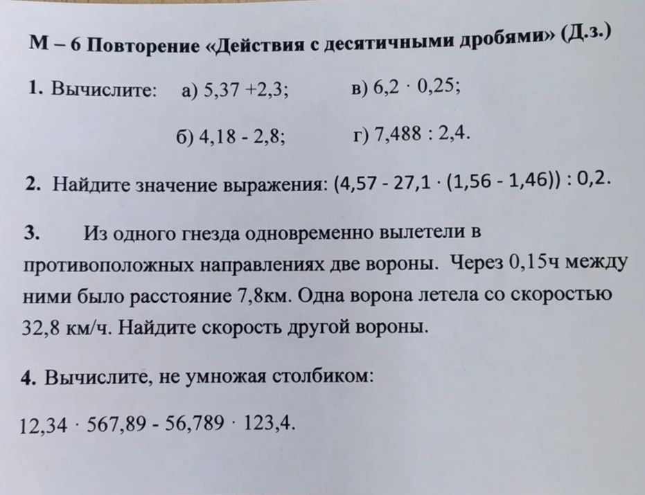 Фото задания: 2. Найдите значение выражения: (4,57 - 27,1 · (1,56 - 1,46)) : 0,2.