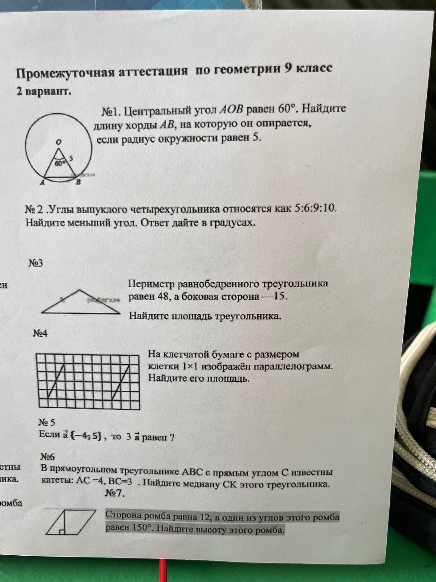 Фото задания