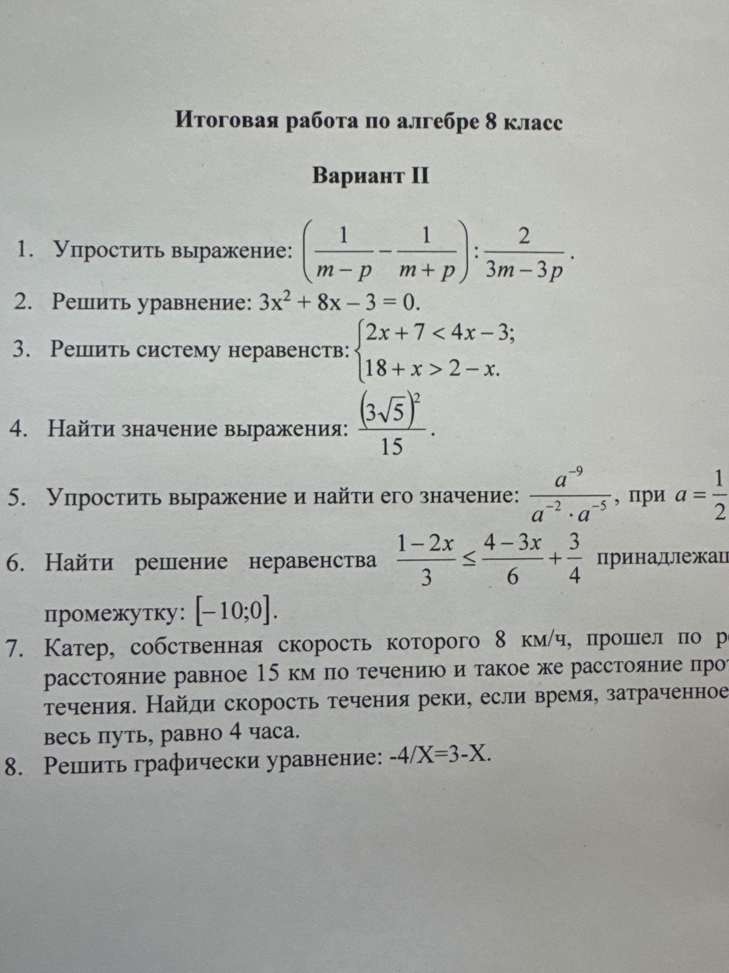Фото задания