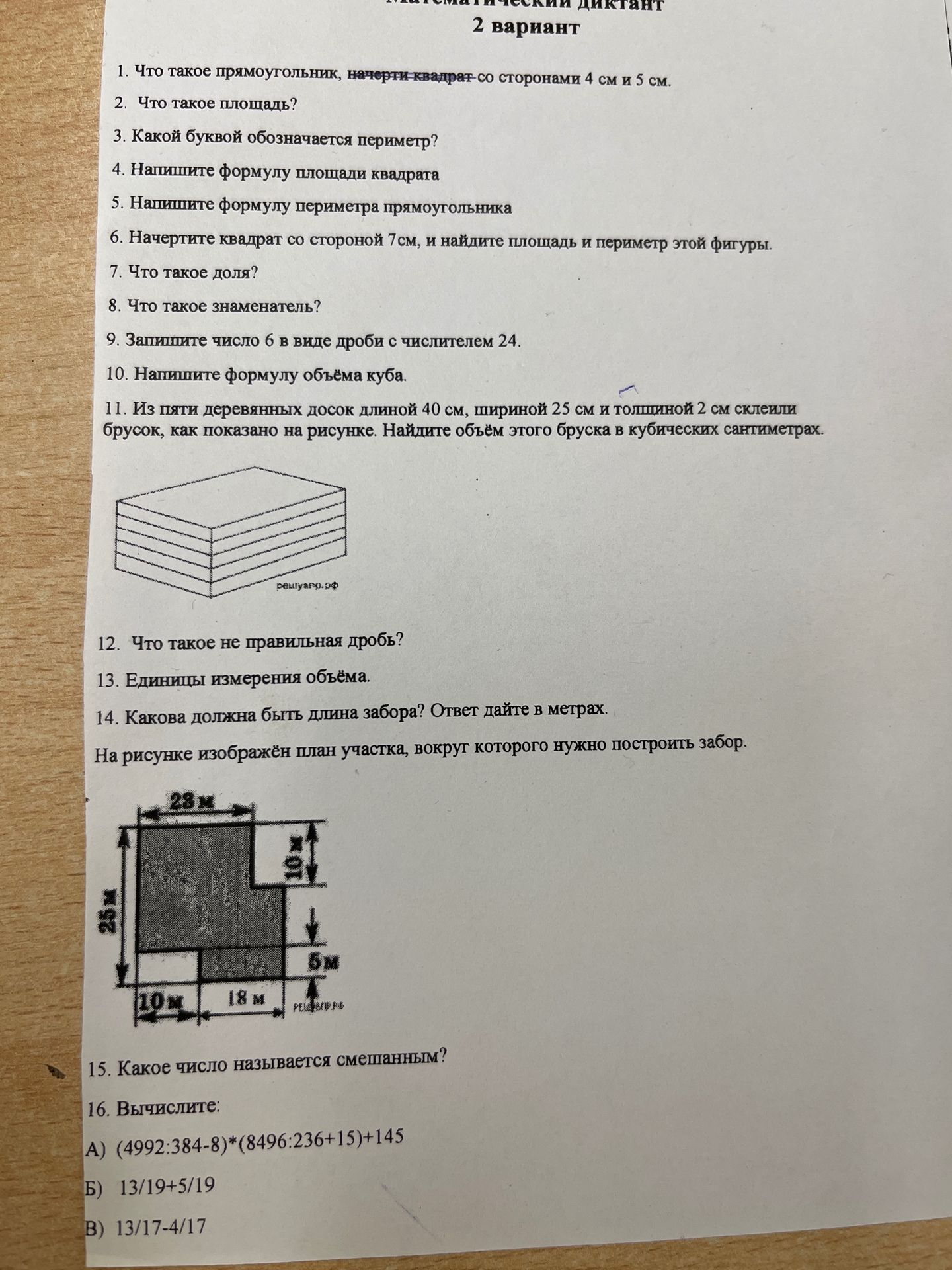 Фото задания