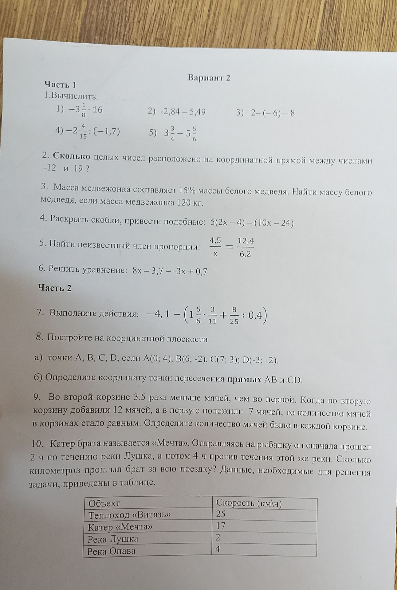 Фото задания