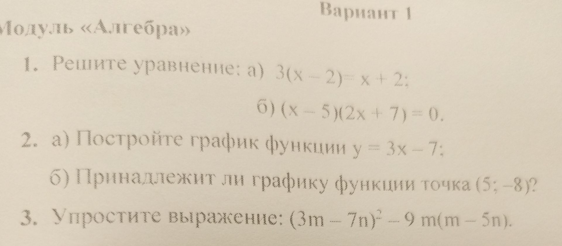 Фото задания