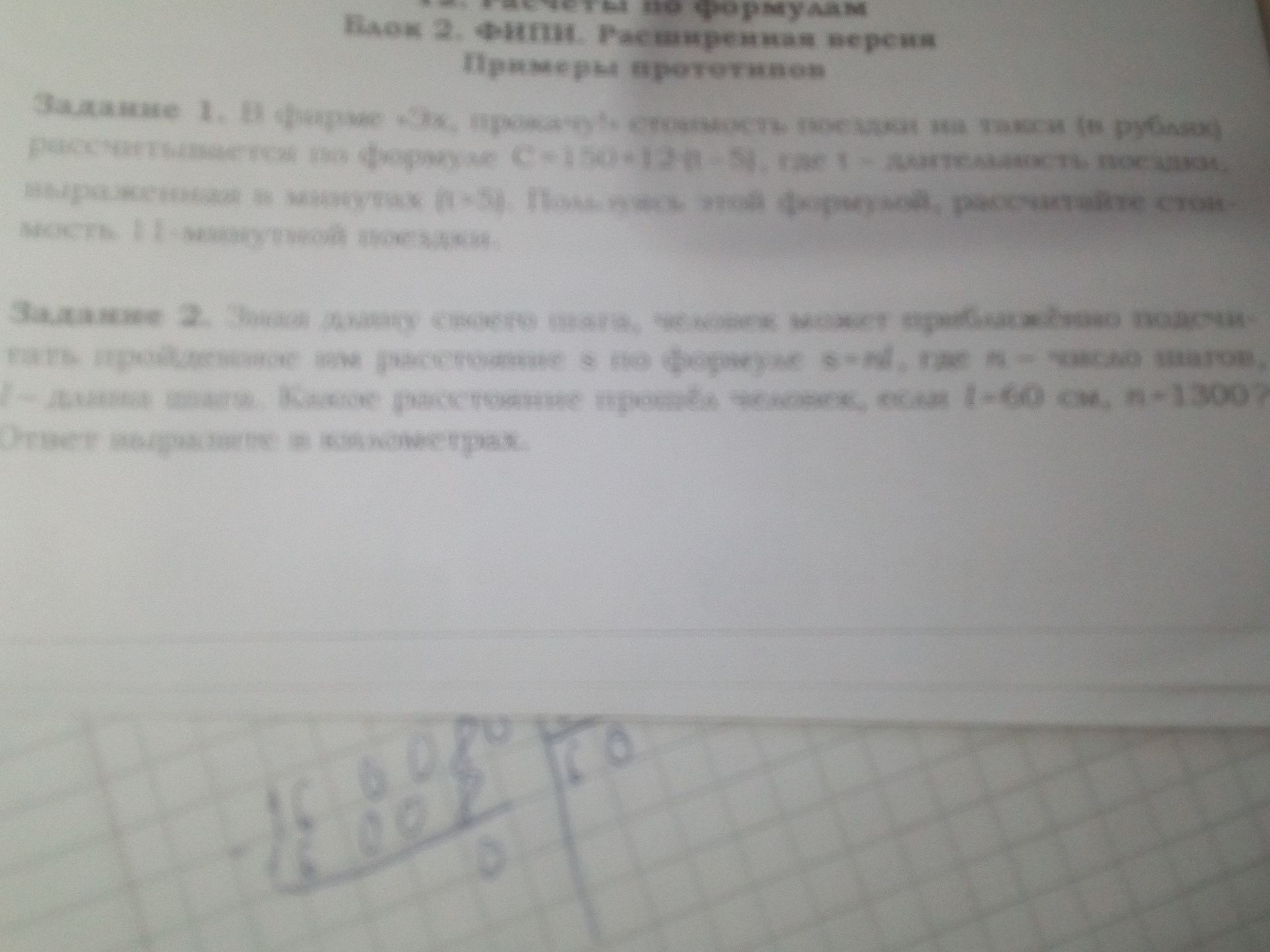 Фото задания: Задание 1. В фирме «Эх, прокачу» стоимость поездки на такси (в рублях) рассчитывается по формуле C=150+12*t, где t —…