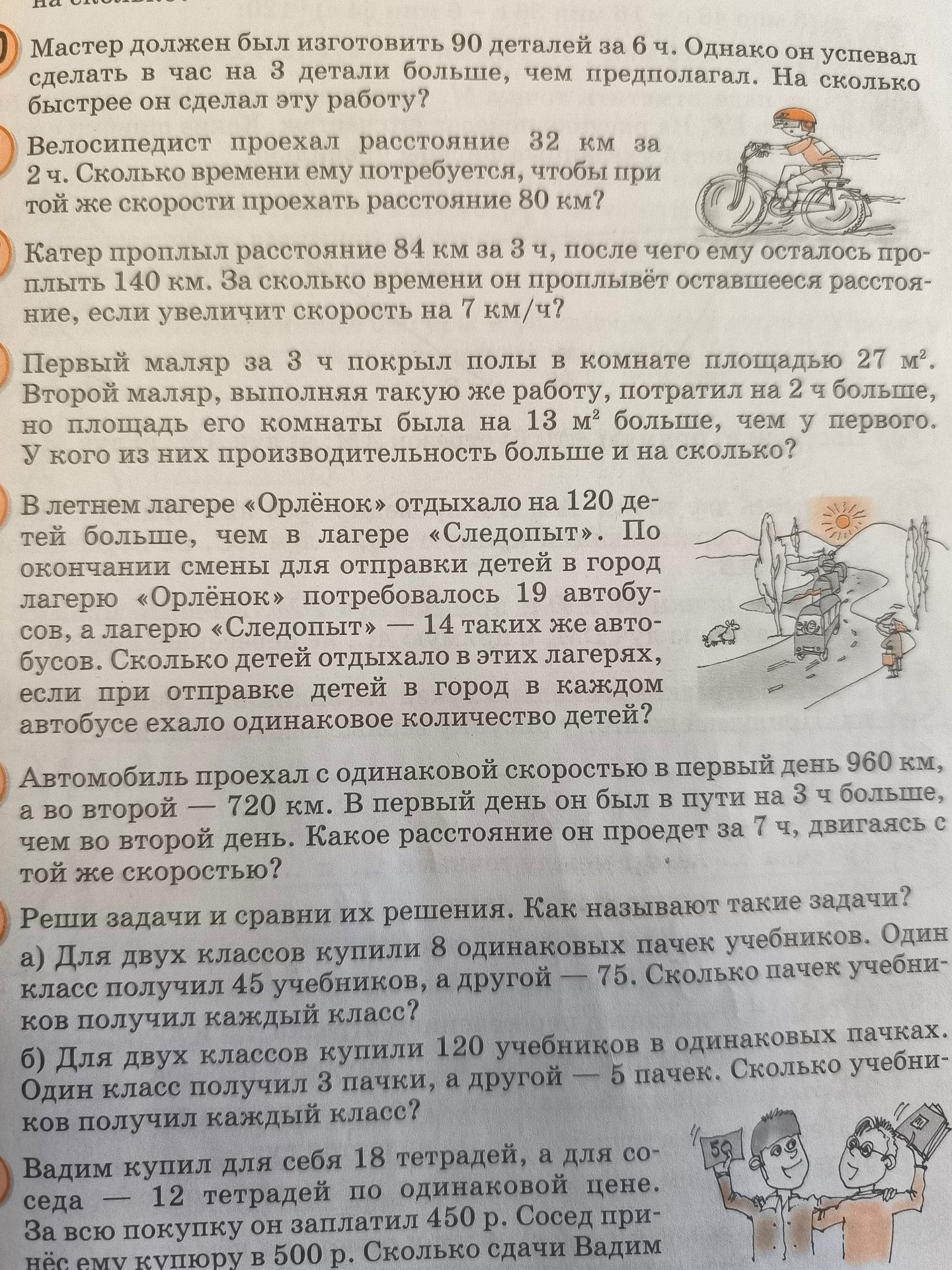 Фото задания: Велосипедист проехал расстояние 32 км за 2 ч. Сколько времени ему потребуется, чтобы при той же скорости проехать…