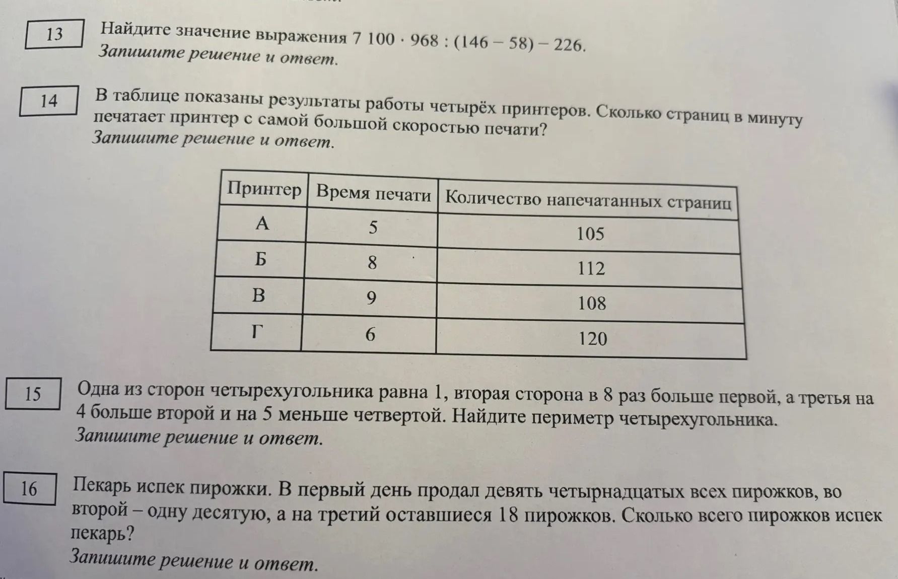 Фото задания