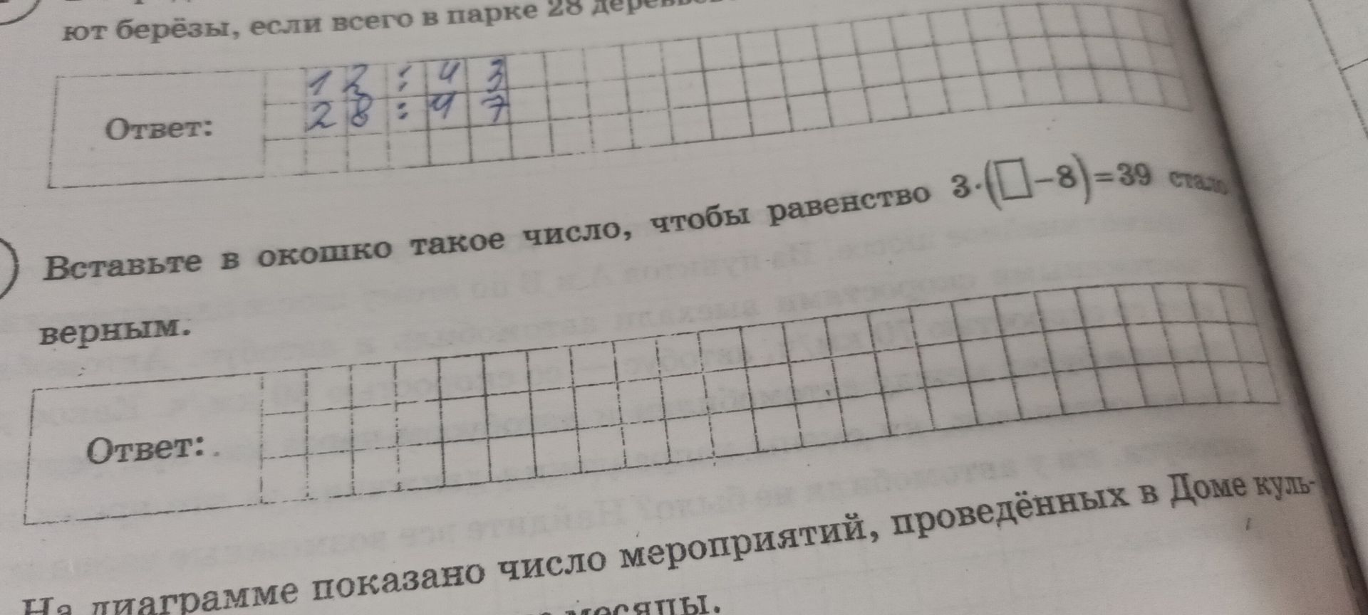 Фото задания: Вставьте в окошко такое число, чтобы равенство 3-(□-8)=39 стало верным.