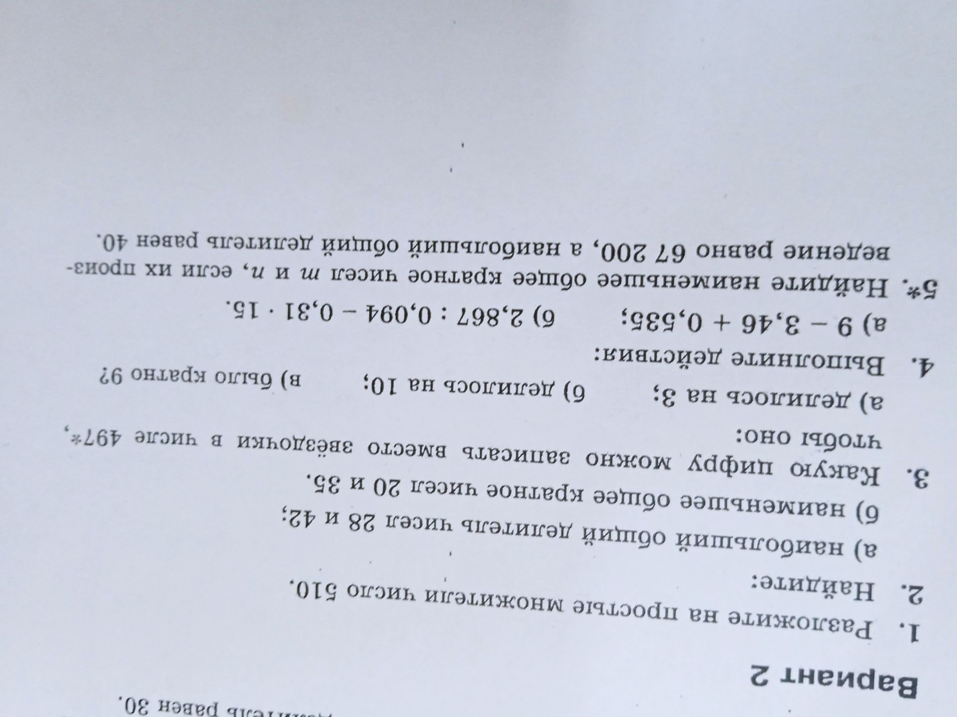 Фото задания: 3. Какую цифру можно записать вместо звёздочки в числе 497*, чтобы оно: а) делилось на 3; б) делилось на 10; в) было кратно 9?