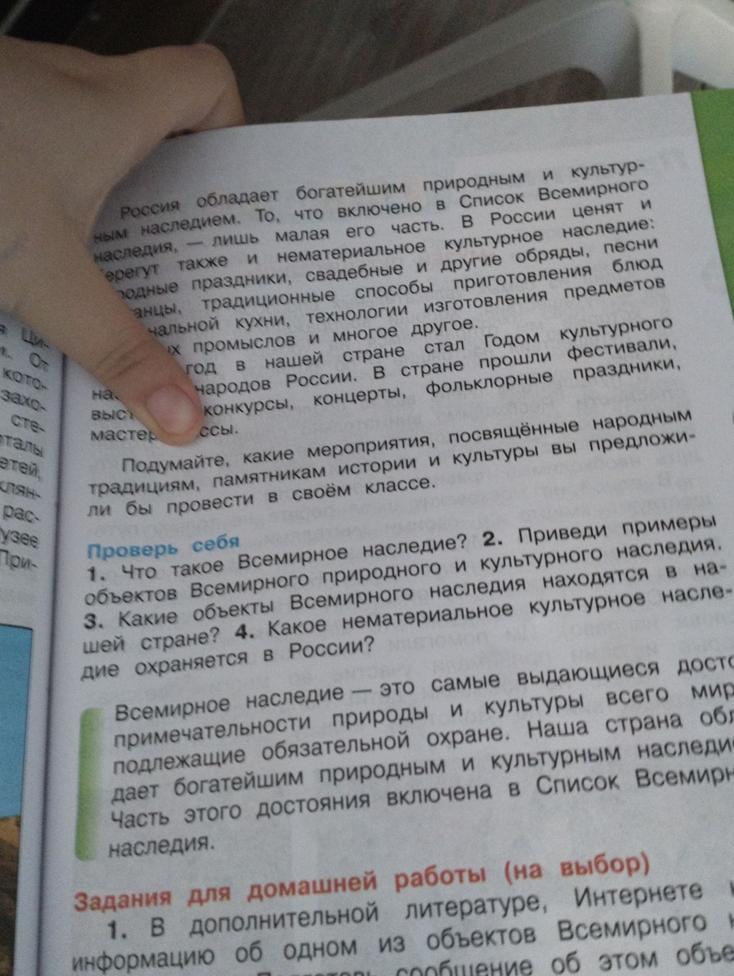 Фото задания: Что такое Всемирное наследие?