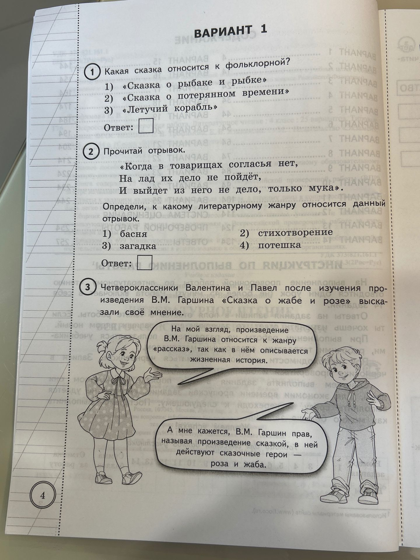 Фото задания: 2) Прочитай отрывок. «Когда в товарищах согласья нет, На лад их дело не пойдёт, И выйдет из него не дело, только мука».…