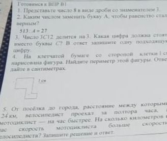 Фото задания: 1. Представьте число 8 в виде дроби со знаменателем 3.