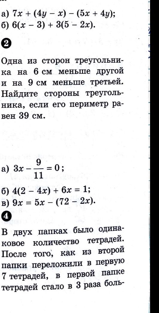 Фото задания: Одна из сторон треугольника на 6 см меньше другой и на 9 см меньше третьей. Найдите стороны треугольника, если его периметр…