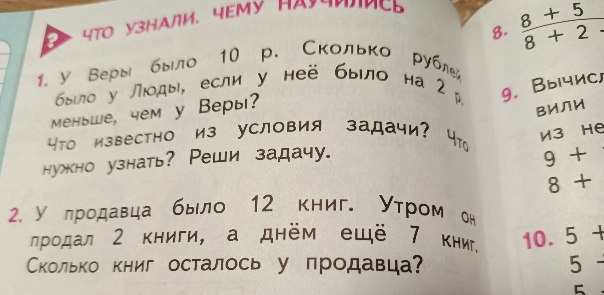 Фото задания: 10. 5+5-