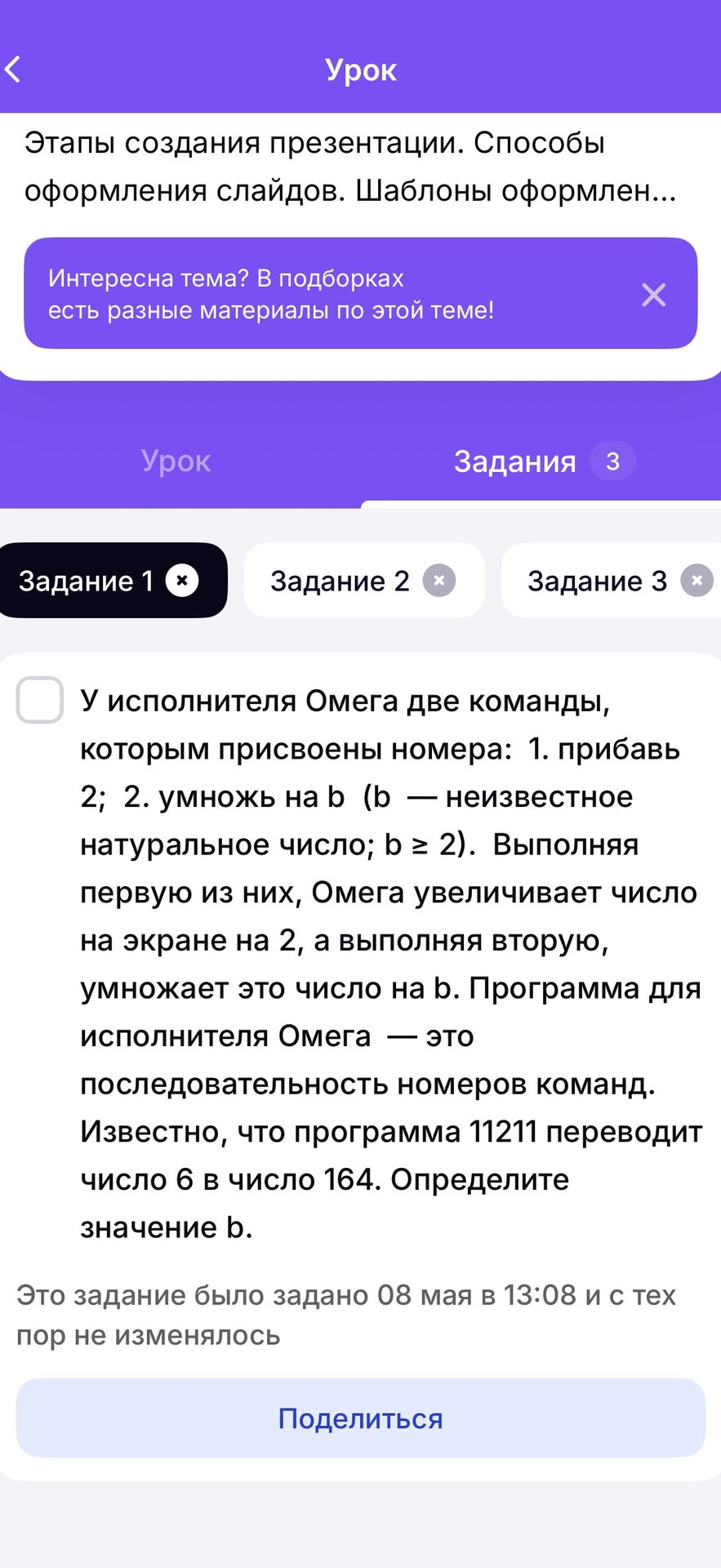 Фото задания: У исполнителя Омега две команды, которым присвоены номера: 1. прибавь 2; 2. умножь на b (b — неизвестное натуральное число; b…