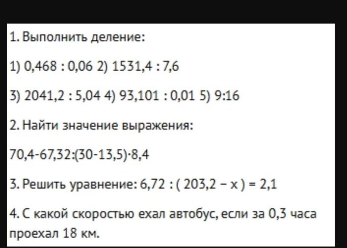 Фото задания: 3. Решить уравнение: 6,72: (203,2 - x ) = 2,1