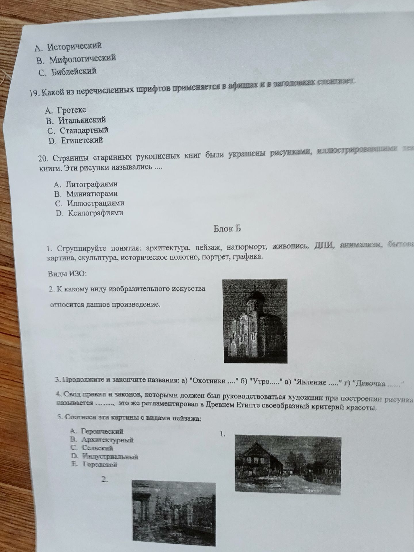 Фото задания
