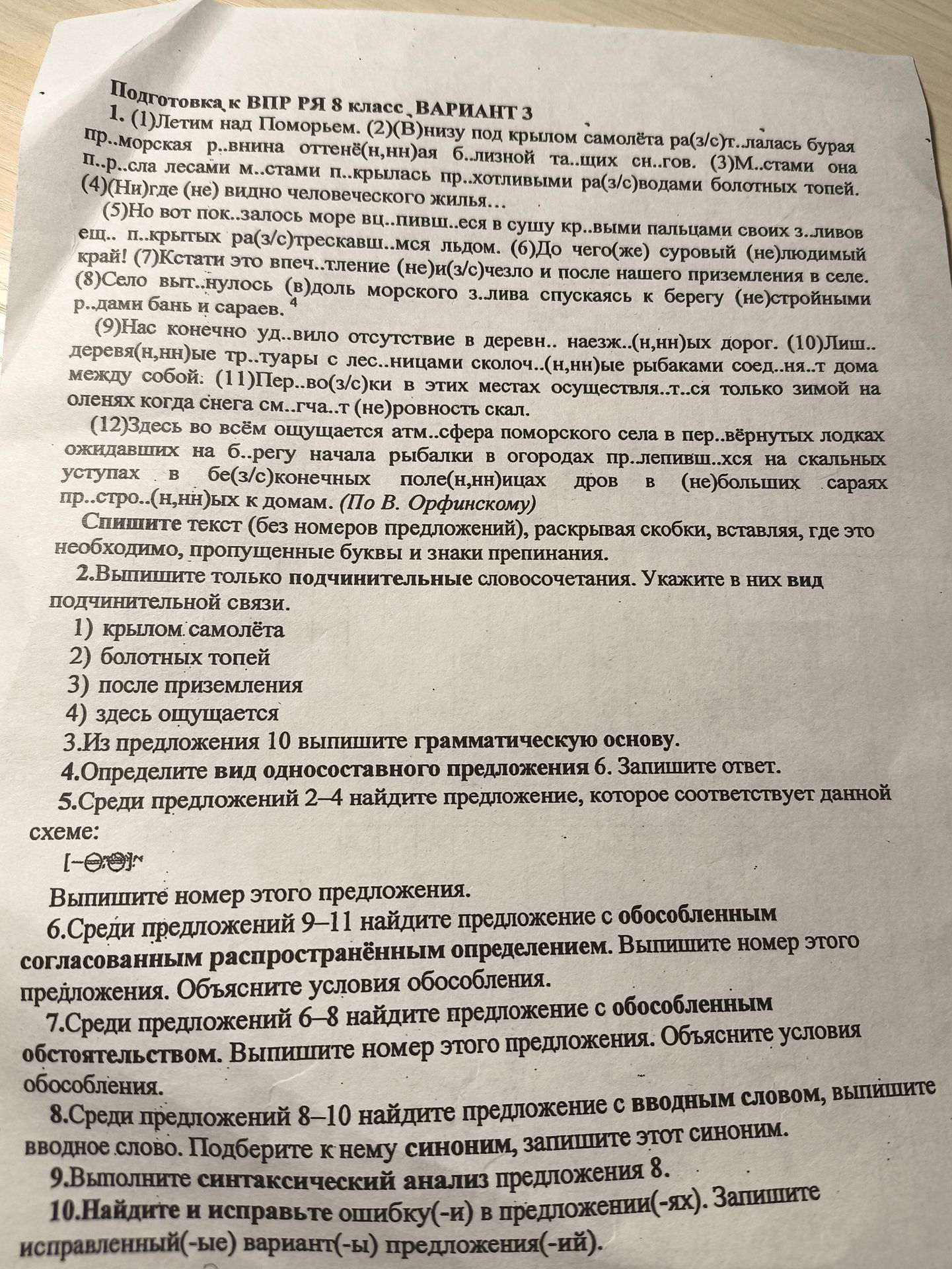Фото задания: 3. Из предложения 10 выпишите грамматическую основу.