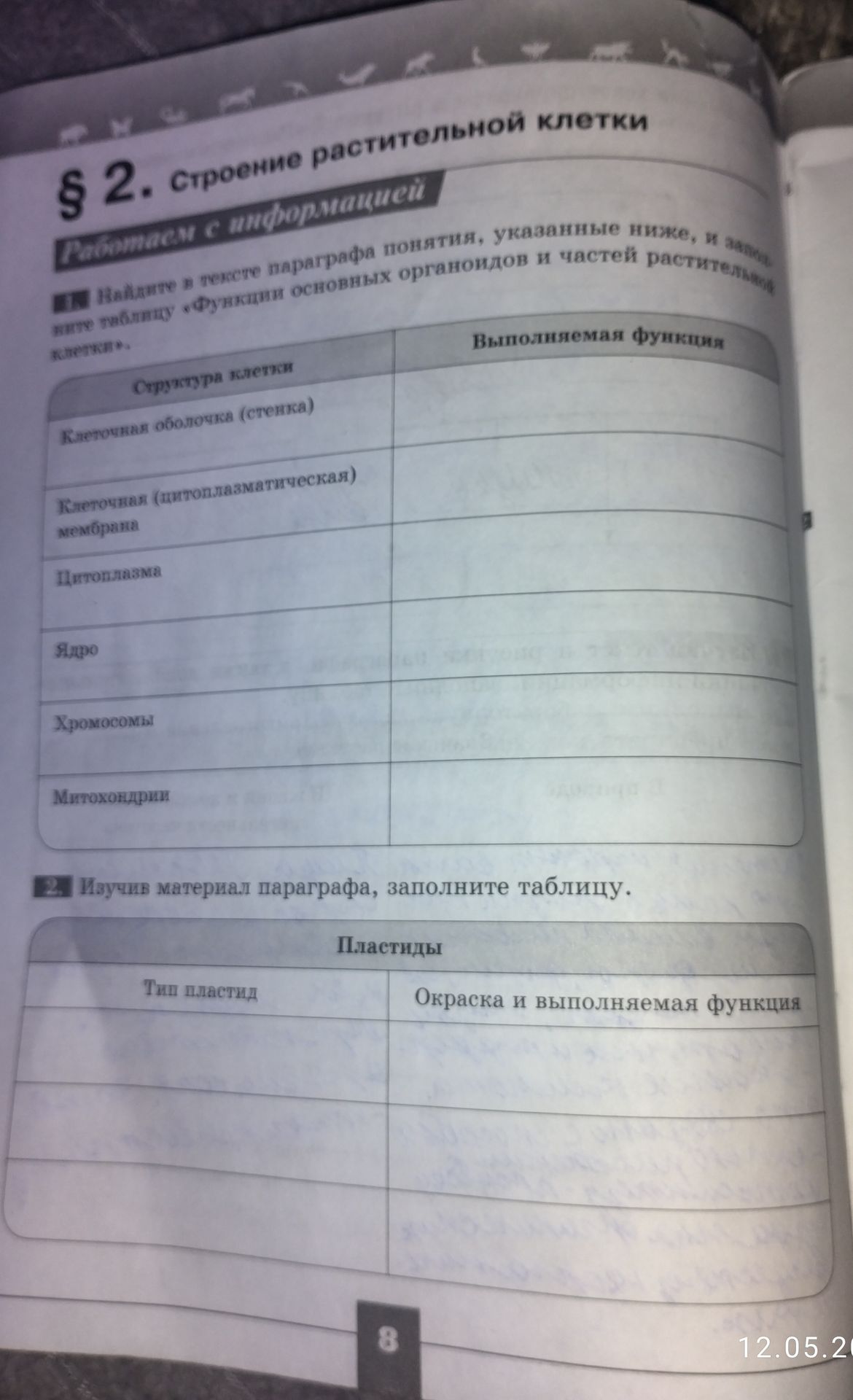 Фото задания: 1. Найдите в тексте параграфа понятия, указанные ниже, и заполните таблицу «Функции основных органоидов и частей растительной…