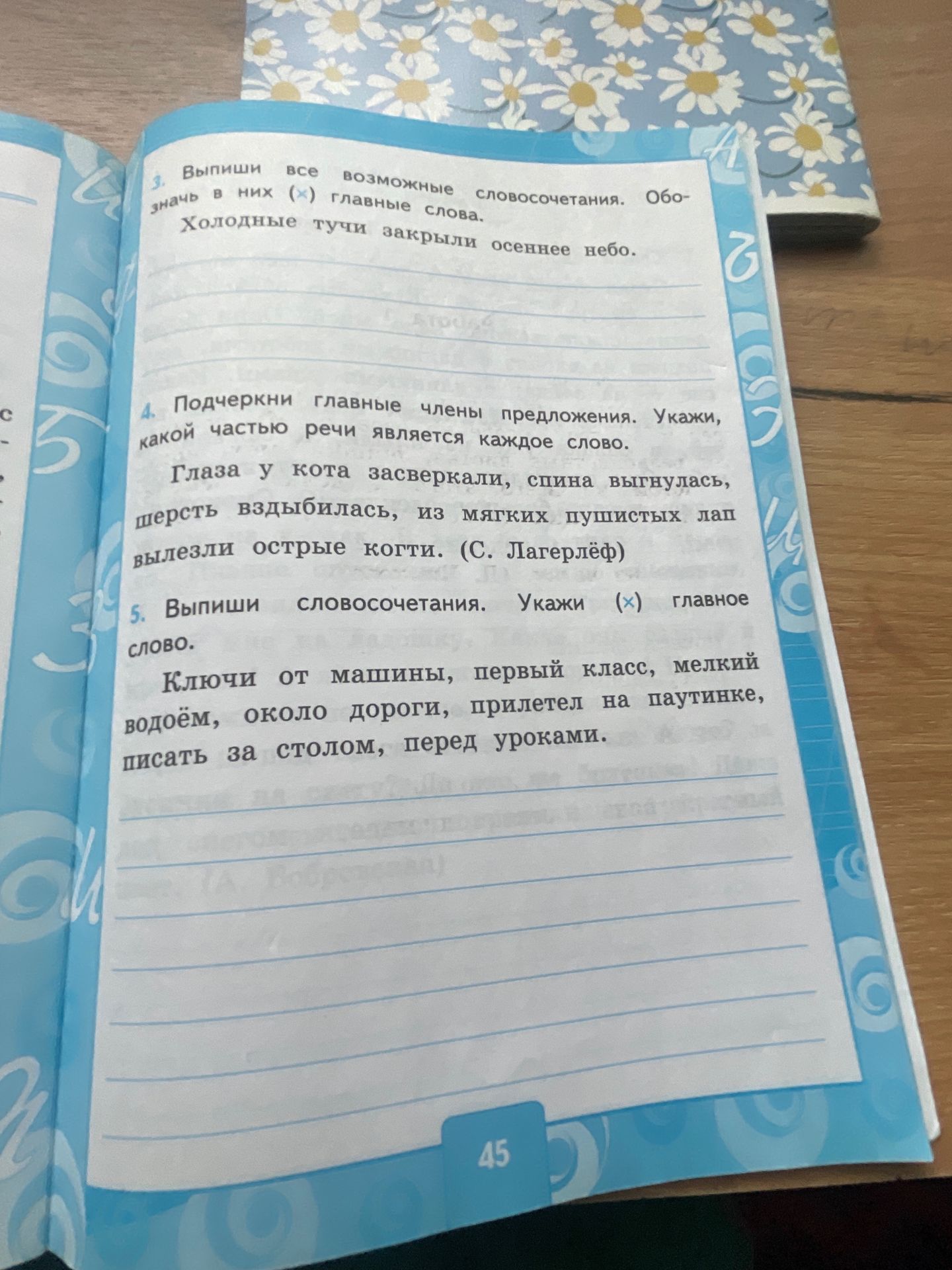 Фото задания: 3. Выпиши все возможные словосочетания. Обозначь в них главные слова. Холодные тучи закрыли осеннее небо.