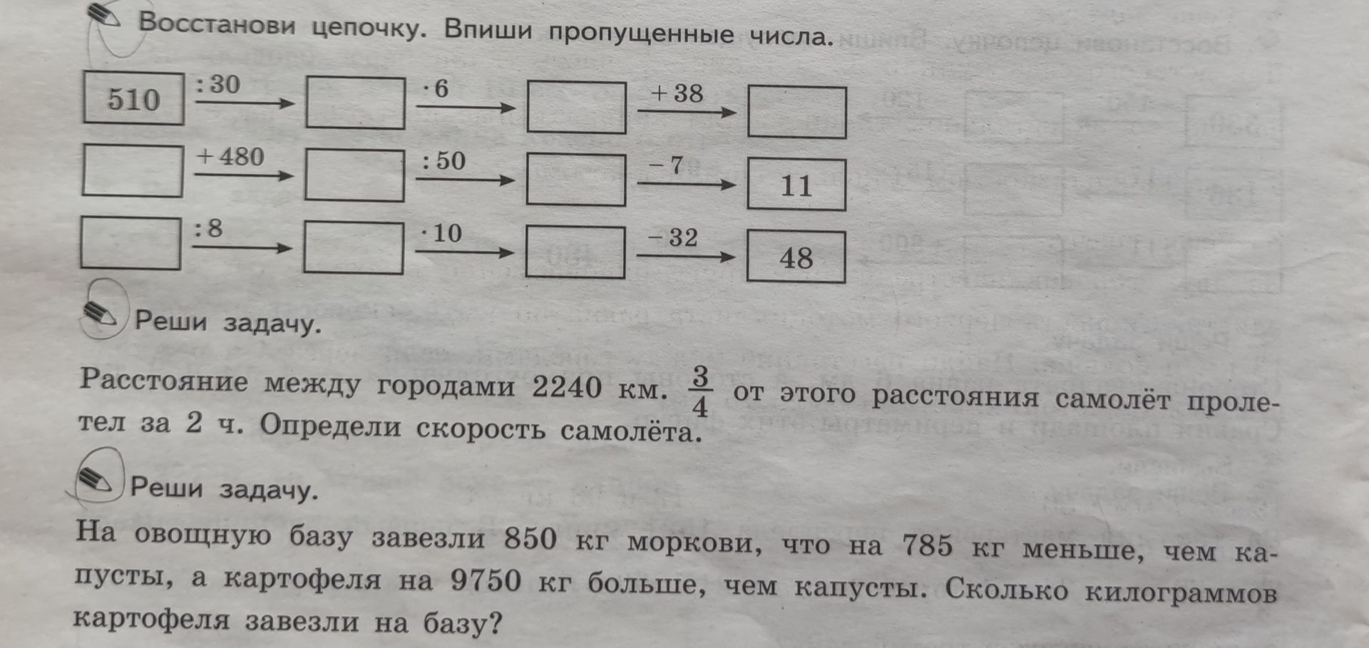 Фото задания: Восстанови цепочку. Впиши пропущенные числа. 510 : 30 → □ : 6 → □ + 38 → □ □ + 480 → □ : 50 → □ - 7 → 11 □ : 8 → □ · 10 → □ -…