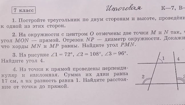 Фото задания