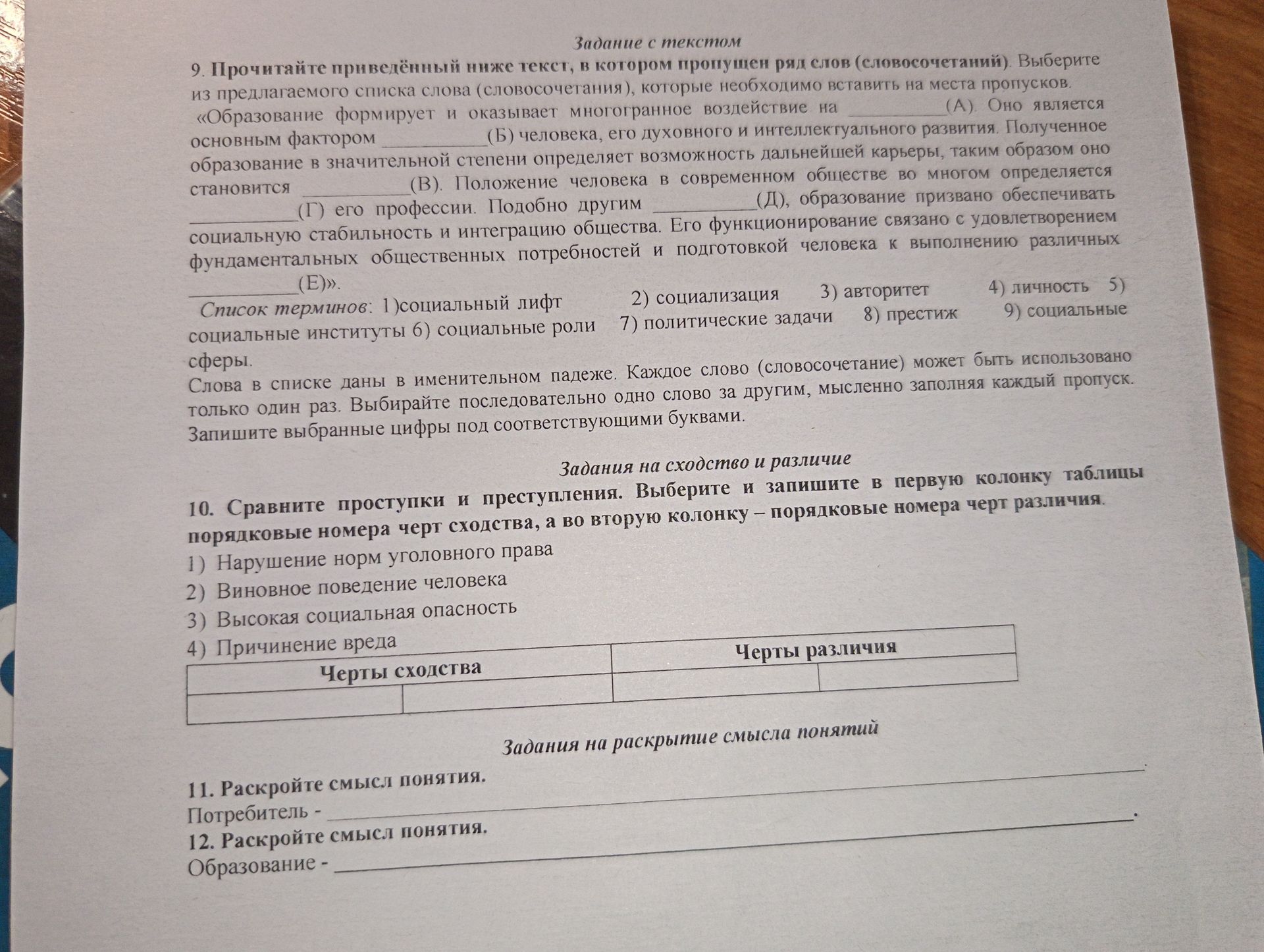Фото задания