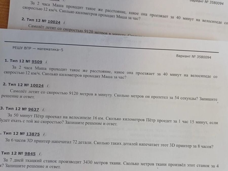 Фото задания: За 2 часа Маша проходит такое же расстояние, какое она проезжает за 40 минут на велосипеде со скоростью 12 км/ч. Сколько…