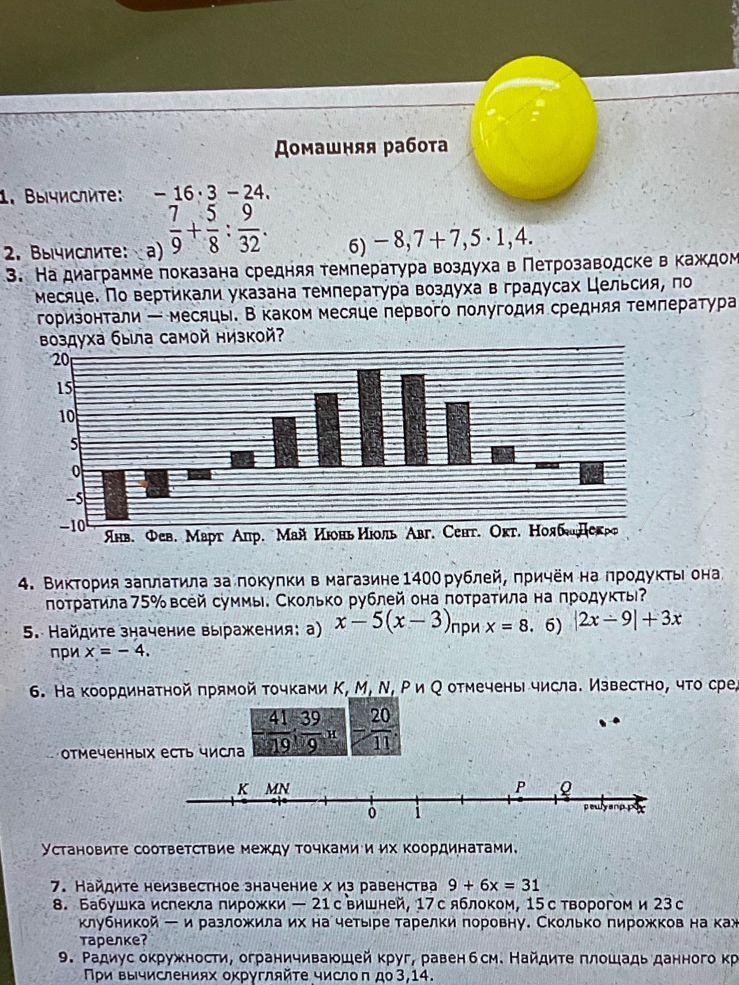 Фото задания: 4. Виктория заплатила за покупки в магазине 1400 рублей, причём на продукты она потратила 75% всей суммы. Сколько рублей…
