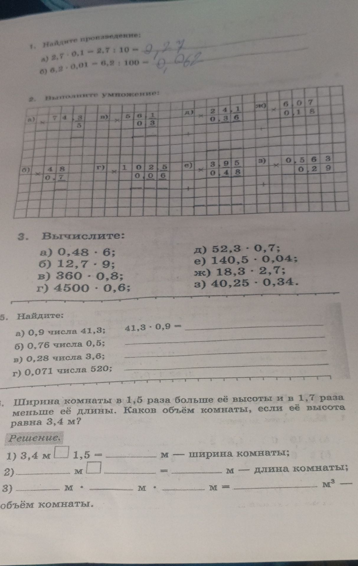 Фото задания: 3. Вычислите: a) 0,48 · 6 = ? б) 12,7 · 9 = ? в) 360 · 0,8 = ? г) 4500 · 0,6 = ? д) 52,3 · 0,7 = ? е) 140,5 · 0,04 = ? ж)…