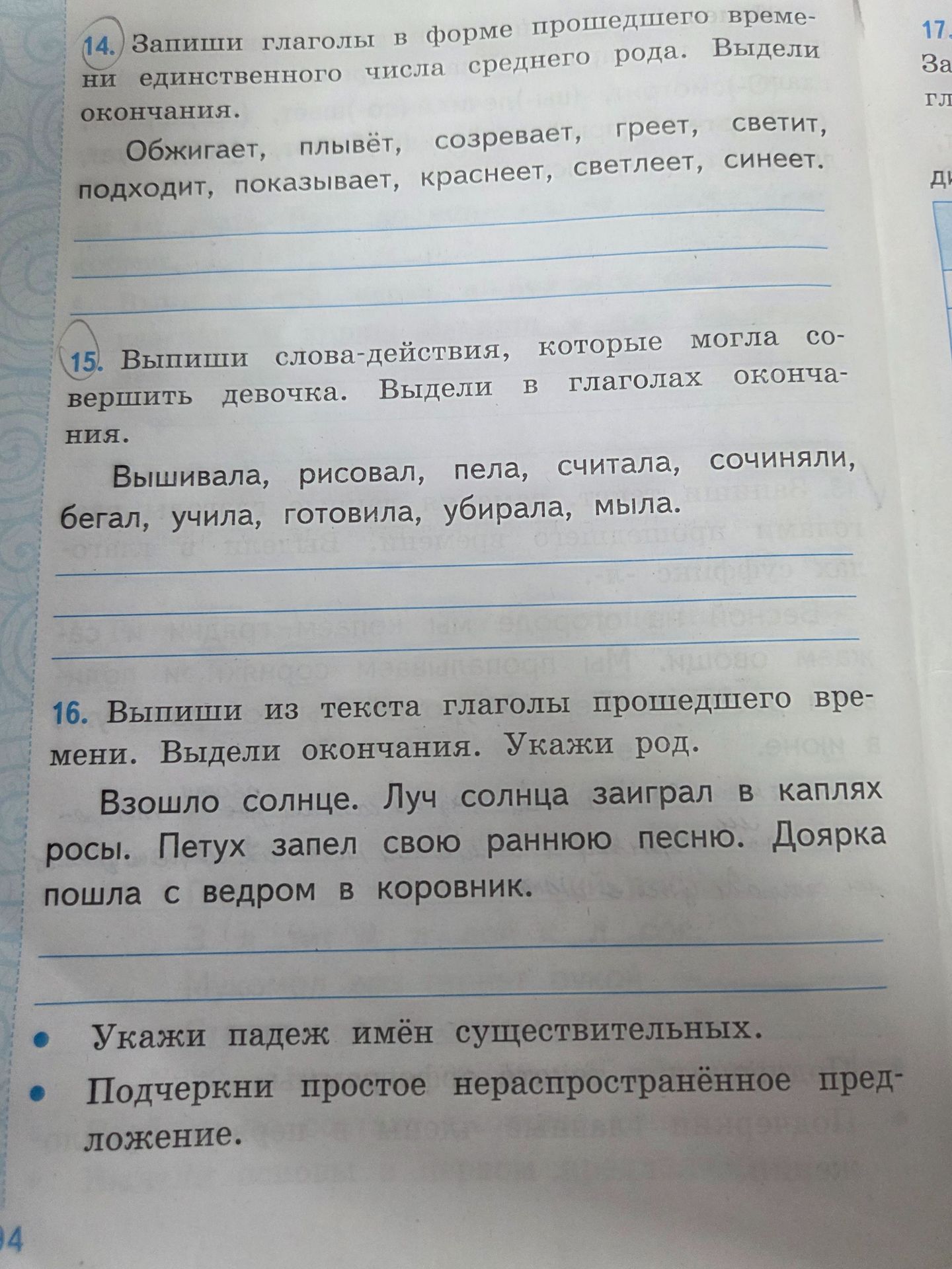 Фото задания: Укажи падеж имён существительных.
