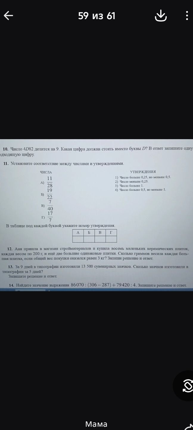 Фото задания: 13. За 9 дней в типографии изготовили 13 500 сувенирных значков. Сколько значков изготовили в типографии за 5 дней?…