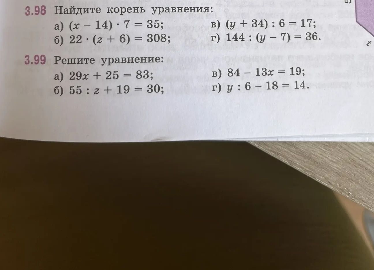 Фото задания: 3.98 Найдите корень уравнения: a) (x – 14) 7 = 35; б) 22 ⋅ (z + 6) = 308; в) (y + 34) : 6 = 17; г) 144 : (y – 7) = 36.