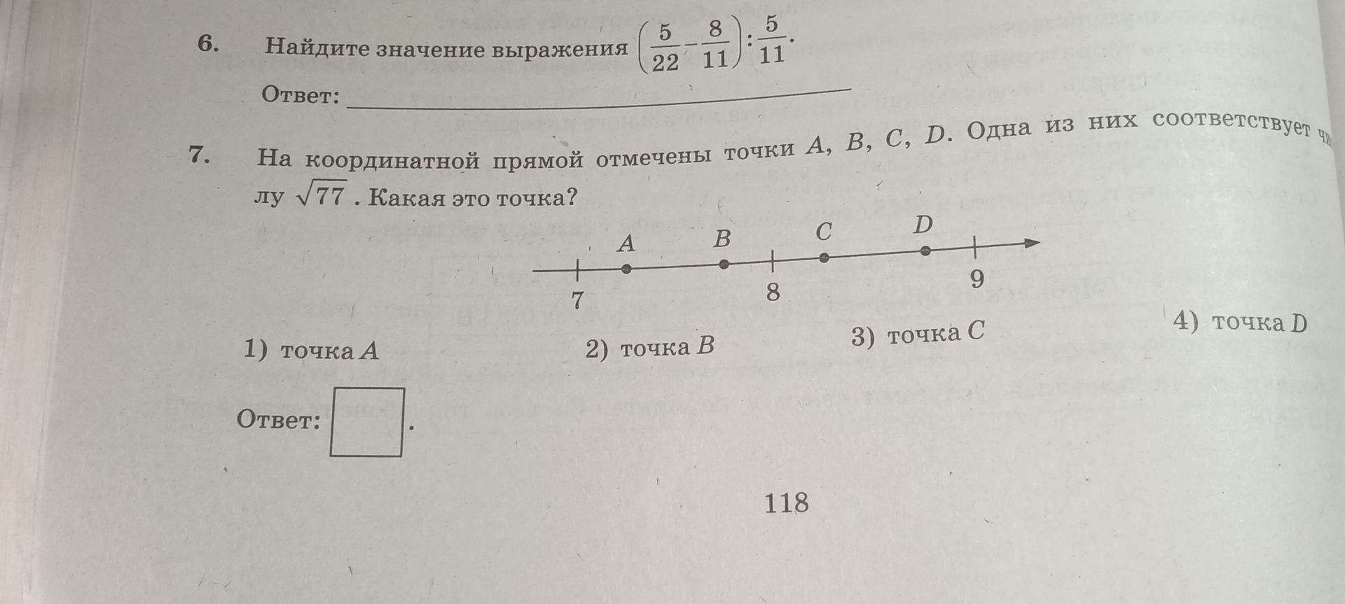 Фото задания: 7. На координатной прямой отмечены точки A, B, C, D. Одна из них соответствует числу √77. Какая это точка?