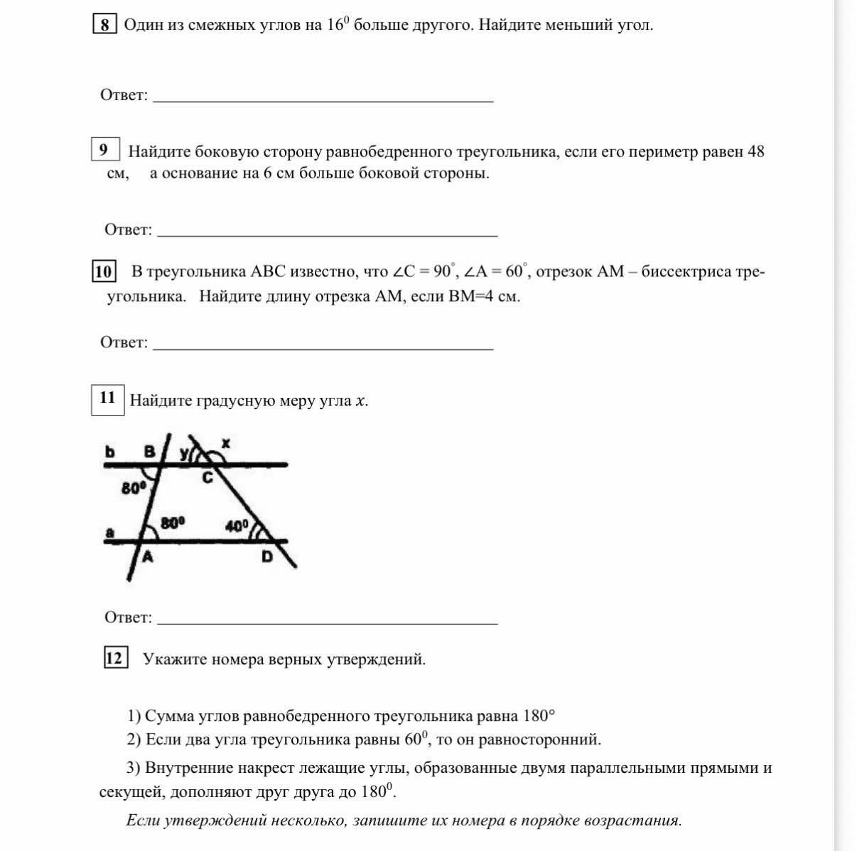 Фото задания: 9 Найдите боковую сторону равнобедренного треугольника, если его периметр равен 48 см, а основание на 6 см больше боковой…