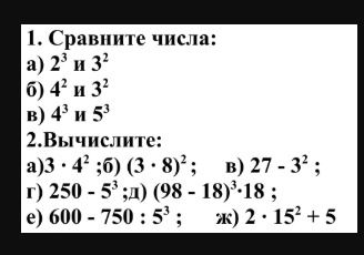 Фото задания: 2. Вычислите: a) 3 ⋅ 4²; б) (3 ⋅ 8)²; в) 27 - 3²; г) 250 - 5³; д) (98 - 18)³ ⋅ 18;\(\ne\)) 600 - 750 : 5³; ж) 2 ⋅ 15² + 5