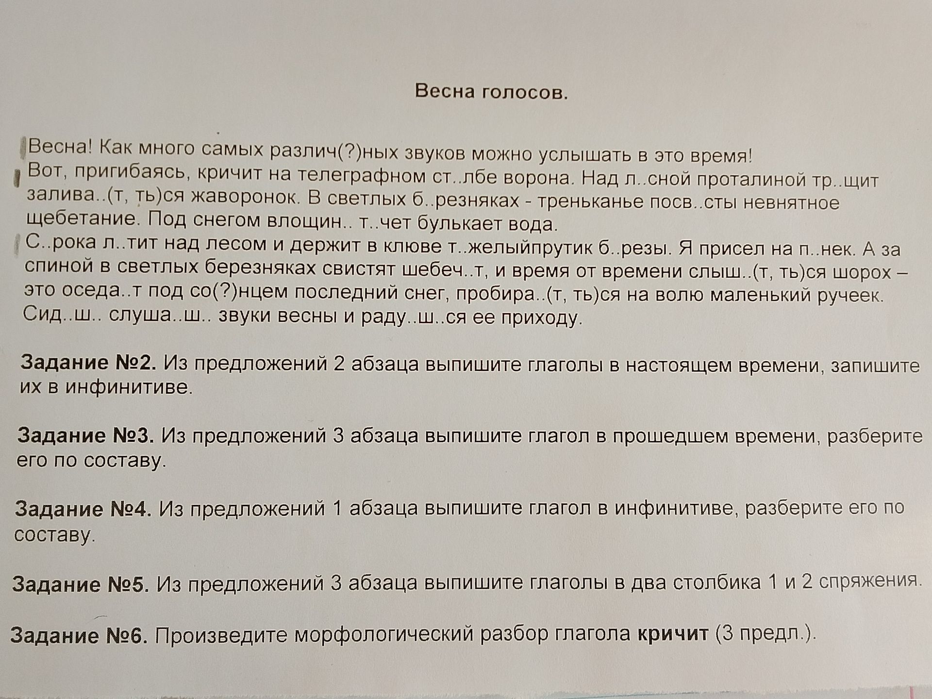 Фото задания