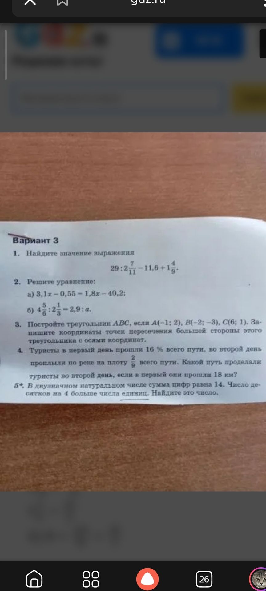 Фото задания
