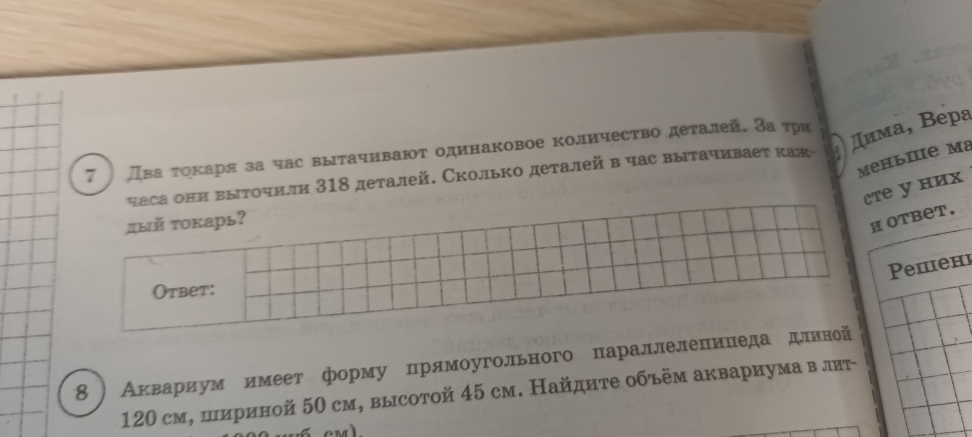 Фото задания: Два токаря за час вытачивают одинаковое количество деталей. За три часа они выточили 318 деталей. Сколько деталей в час…