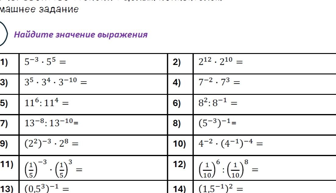Фото задания: 4) 7⁻² ⋅ 7³ =