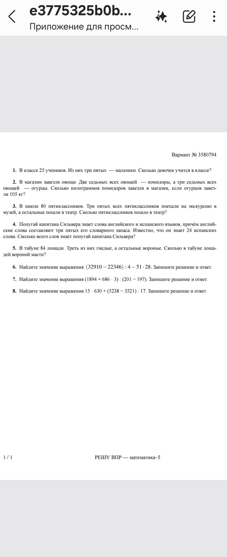 Фото задания: 1. В классе 25 учеников. Из них три пятых — мальчики. Сколько девочек учится в классе?