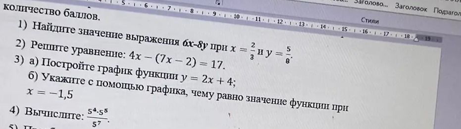 Фото задания: 4) Вычислите: 5⁴·5⁵ / 5⁷.